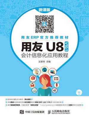 cover image of 用友U8 (V10.1) 会计信息化应用教程